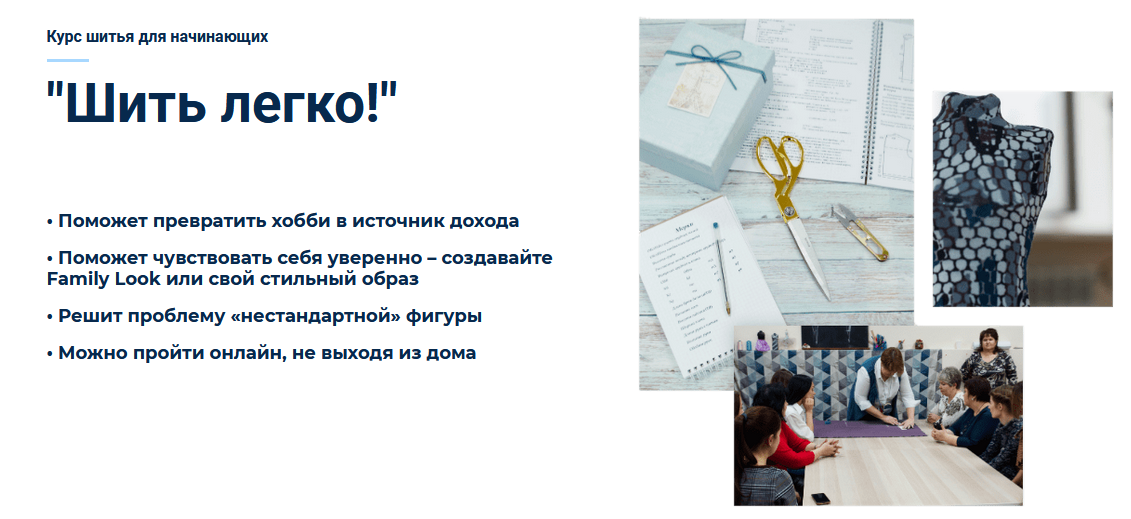 [Татьяна Романюк] [Шитье] Курс “Шить легко!” онлай_0.png